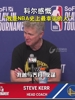 科尔感慨：我是NBA史上最幸运的人！和乔丹当队友 执教库里