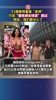 摄像师直播&ldquo;走神&rdquo;，只因18年世界杯&ldquo;最性感女球迷&rdquo;路过😍