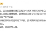 李璇：某解说被俱乐部微博拉黑后，俱乐部还要求就职单位将其停职