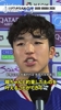 日本U17MVP北原槙表白前辈佐藤龙之介：与他约定拿到射手王