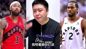 大史：小卡顶替英格拉姆，猛龙有点吓人