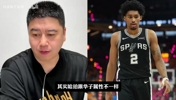 大史：哈珀的天赋是华子CC级别的，但福克斯还得挡他三四年！