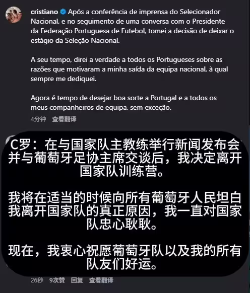 C罗社媒：我决定离开国家队集训营，会在合适时候说明离开的原因